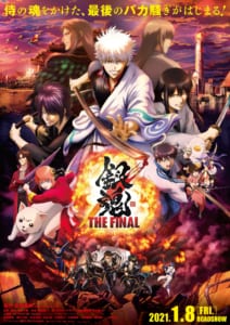 「銀魂 THE FINAL」メインビジュアル