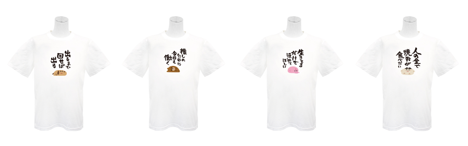 Tシャツ4種