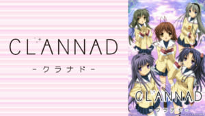 「CLANNAD」全22話＆番外編2話一挙放送