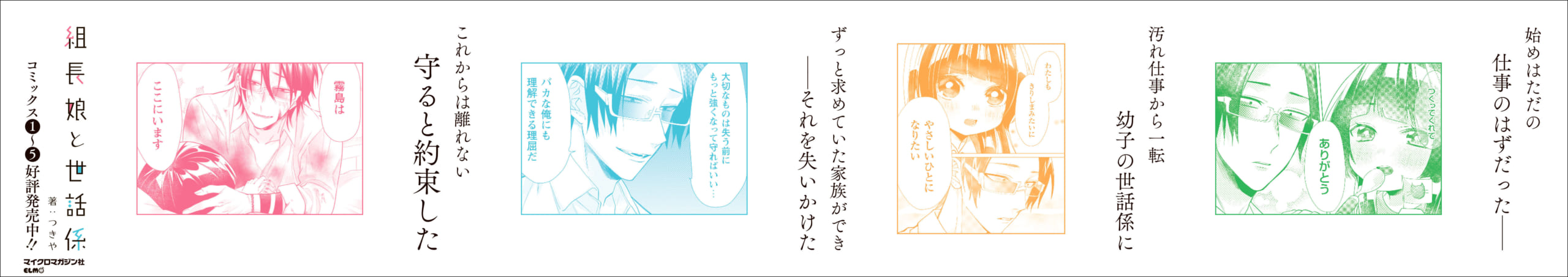 「組長娘と世話係」巨大ポスター