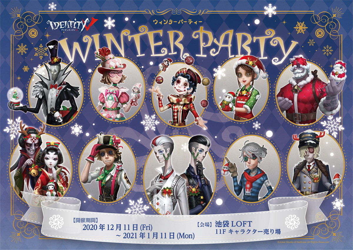 「Identity V 第五人格」ポップアップストアが開催決定！クリスマスアートを使用した新作グッズ&ノベルティが登場