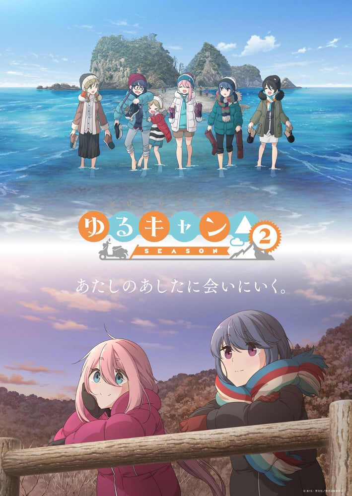 TVアニメ「ゆるキャン△ SEASON2」メインビジュアル公開！前作に引き続き桜・美波・あかりも登場