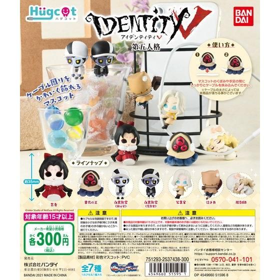 ハグコット　IdentityV　第五人格