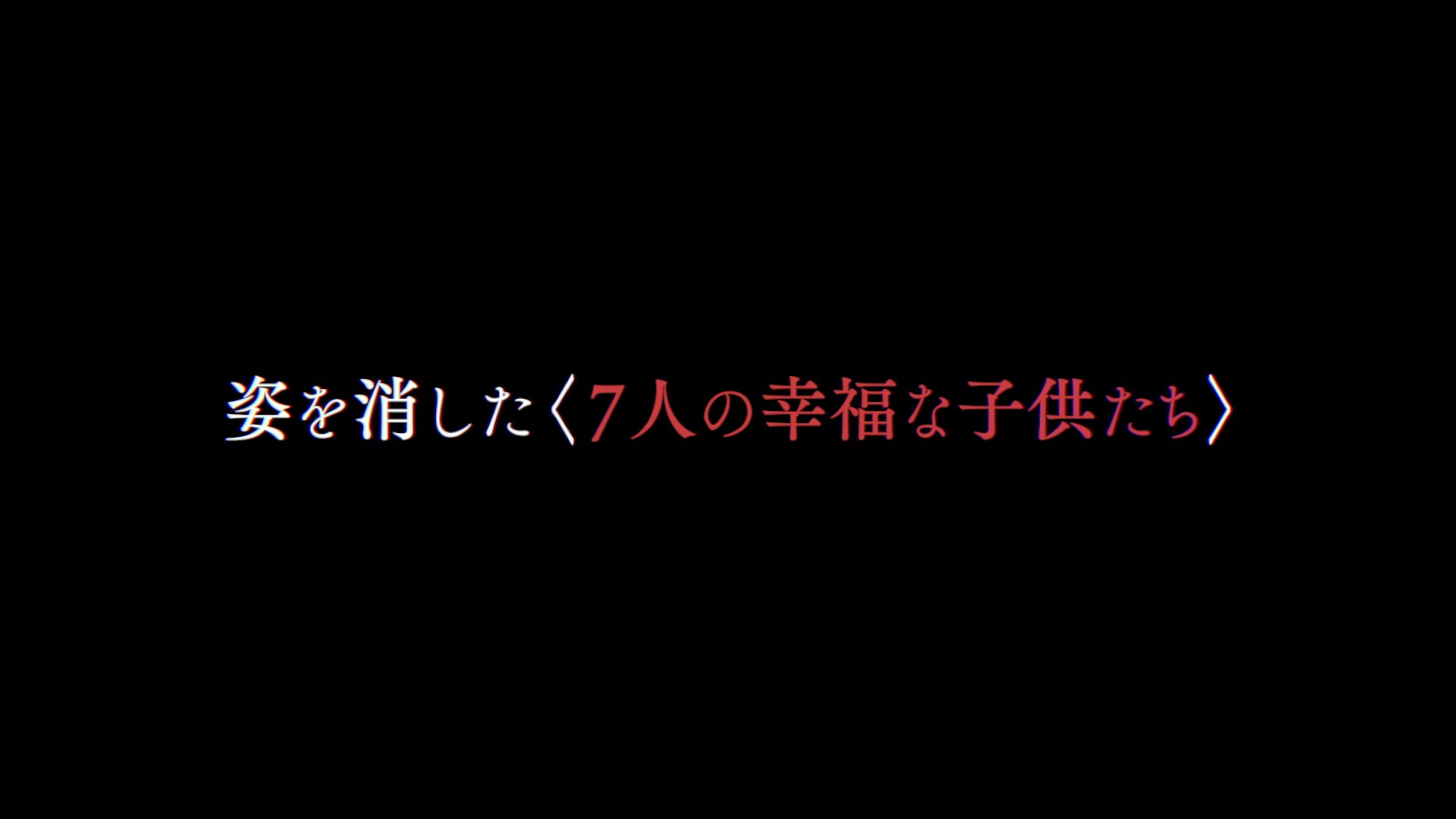 「7年後のバッドエンド」ダイジェストPV