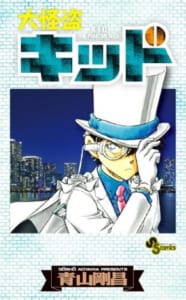 名探偵コナン・まじっく快斗関連書籍購入特典「『大怪盗キッド』ブックカバー」