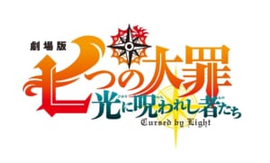 劇場版「七つの大罪 光に呪われし者たち」ロゴ