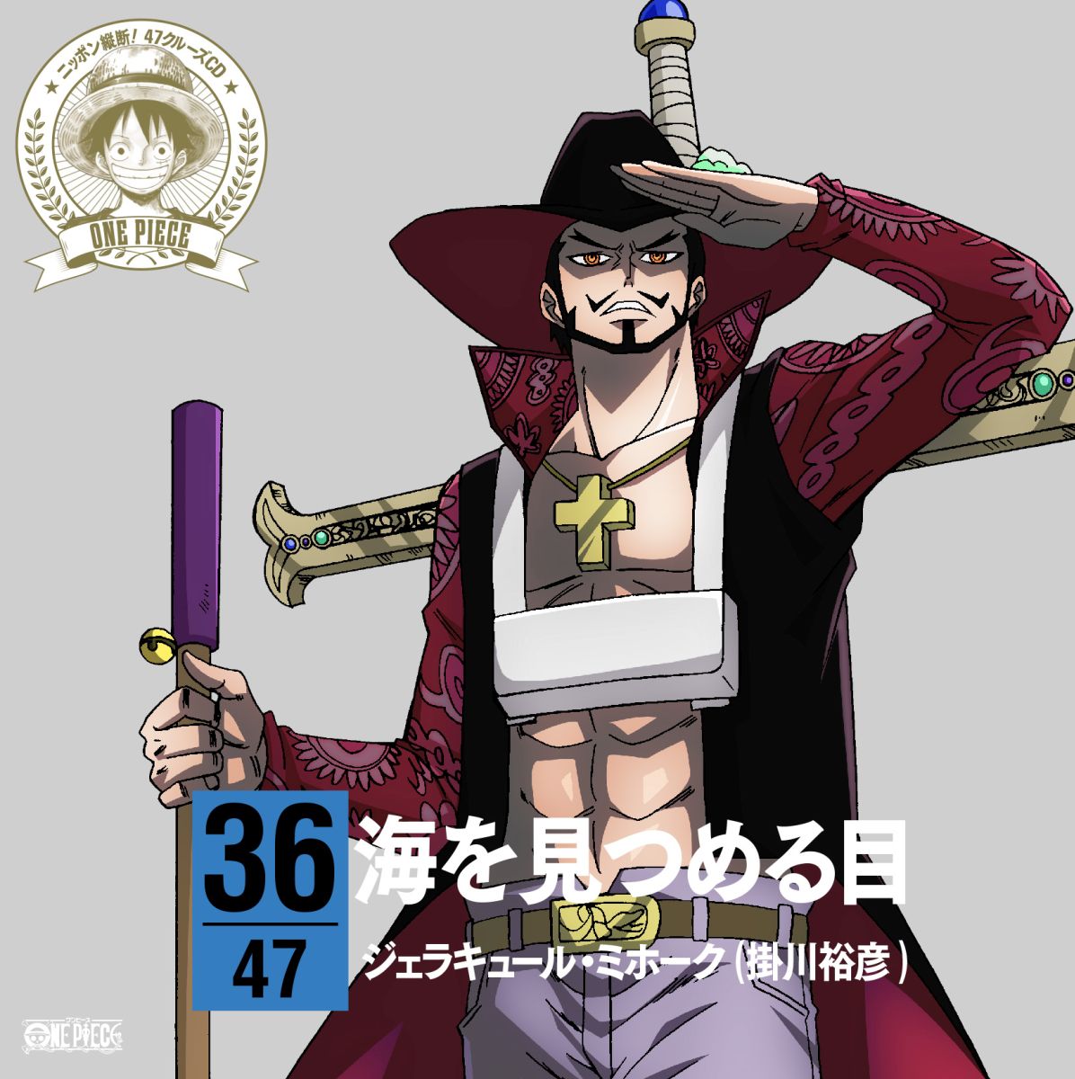 「ONE PIECE」ジュラキュール・ミホーク