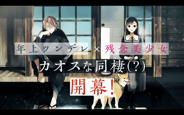 ツンデレ書道家×残念美少女の同居ラブコメ「末永くよろしくお願いします」諏訪部順一さん＆加隈亜衣さん出演のPV公開！