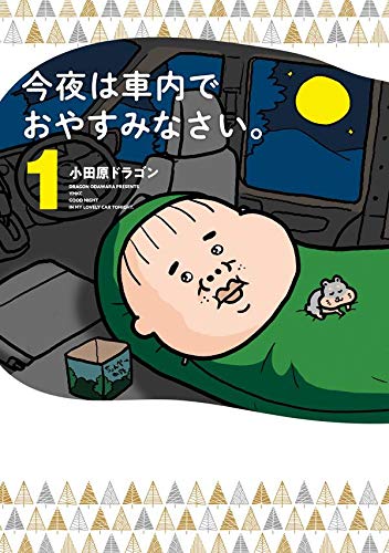 【2021年1月6日】本日発売の新刊一覧【漫画・コミックス】