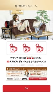 「ネスカフェ」×「働きマン」ネスカフェアプリ 働きマン名言＆イラストコンテンツ