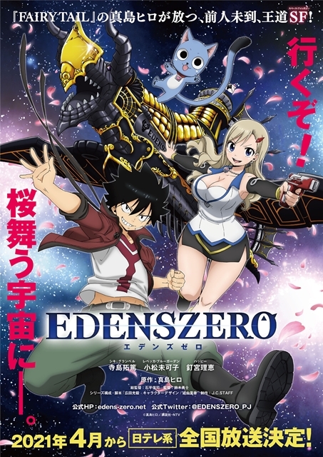 TVアニメ「EDENS ZERO」