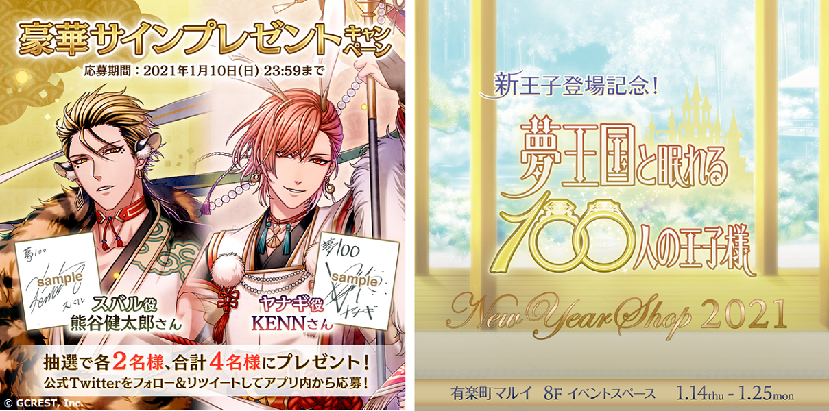 「夢100」期間限定ショップ開催決定！新王子キャストKENNさん&熊谷健太郎さんのサインが当たるキャンペーンも