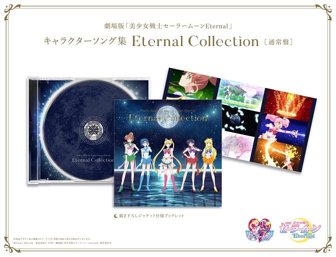 劇場版「美少女戦士セーラームーンEternal」キャラクターソング集 Eternal Collection　通常版展開図