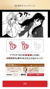 「ネスカフェ」×「働きマン」ネスカフェアプリ 働きマン名言＆イラストコンテンツ