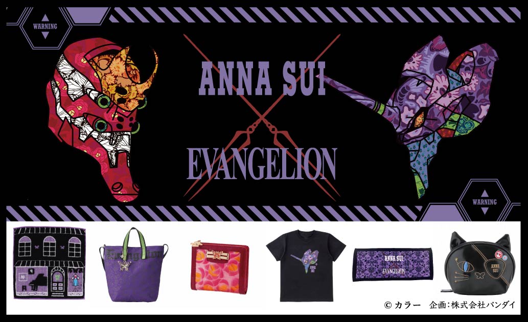 「エヴァ」×「ANNA SUI」コラボアイテム発売決定！初号機・2号機をイメージした蝶＆薔薇モチーフの全12アイテム展開