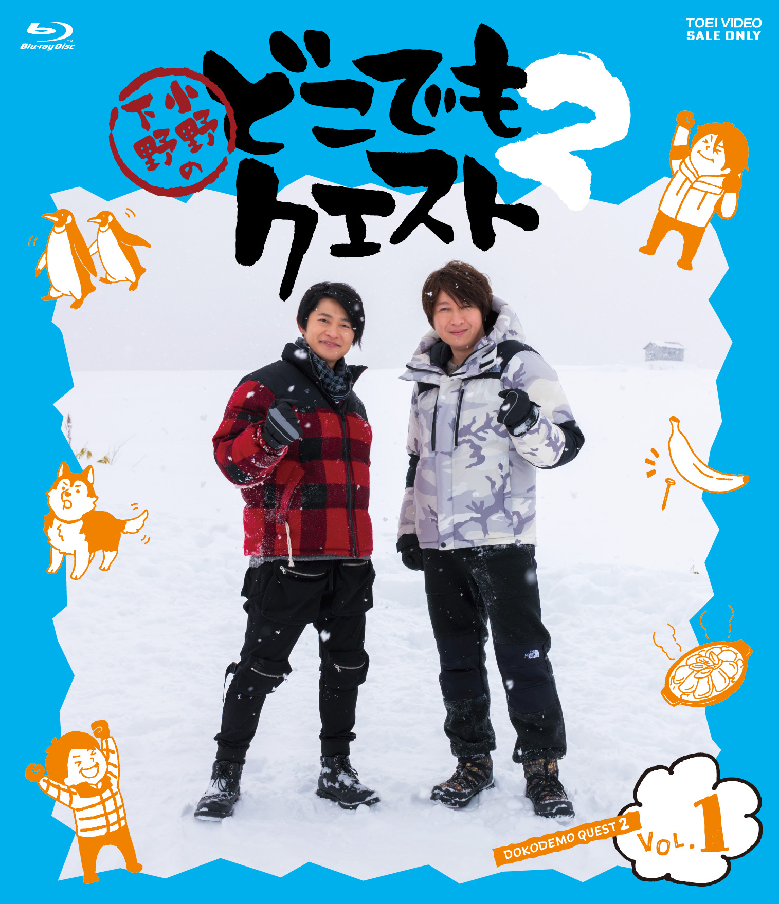 「小野下野のどこでもクエスト2」通常盤ジャケット