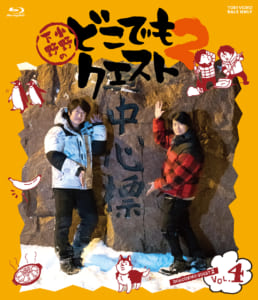 「小野下野のどこでもクエスト2」通常盤ジャケット