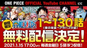 TVアニメ「ONE PIECE」無料公開