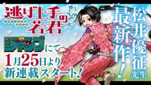 「暗殺教室」の松井優征先生最新作「逃げ上手の若君」が週刊少年ジャンプにて2021年1月25日(月)より連載開始