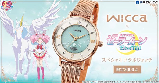 「美少女戦士セーラームーン」×シチズン「wicca」コラボウォッチ登場！ペガサスのシルエットと羽がふわりと舞うデザイン