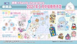 「銀魂×Sanrio characters」積み積みブロック・しゃかしゃかキーホルダー・おなまえキーホルダー