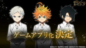 「約束のネバーランド」アプリ化決定