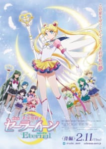 劇場版「美少女戦士セーラームーンEternal」《後編》ポスタービジュアル