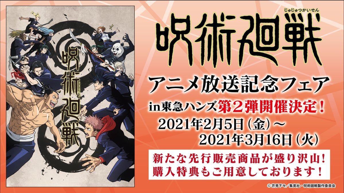 「呪術廻戦アニメ放送記念フェアin東急ハンズ」第2弾が規模拡大で開催決定！描き下ろしイラストを使用したグッズが先行販売