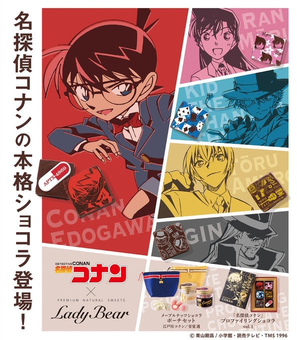 「名探偵コナン」×「Lady Bear」本格派コラボチョコレート発売決定！コナン＆安室のポーチセットも登場