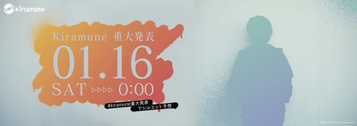 「Kiramune」重大発表予告！JR池袋駅に掲示中のヒントが隠された広告を見て予想しよう