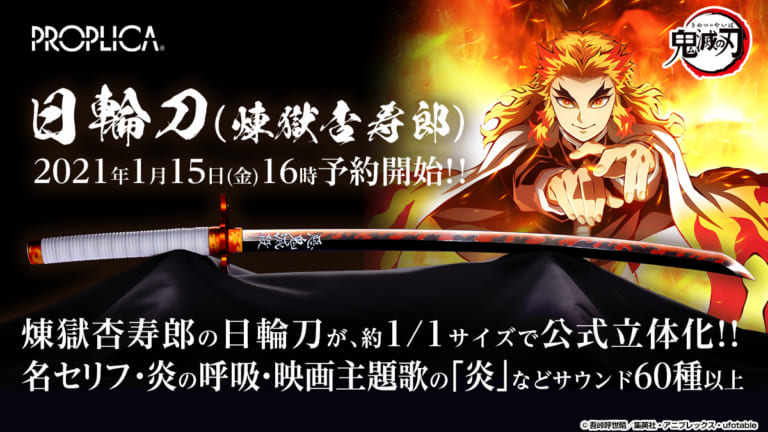 鬼滅の刃」×「ナンジャタウン」コラボ開催決定！鬼を斬る