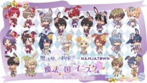 「魔法使いの約束 in NAMJATOWN ～魔法の国とイースター～」ビジュアル