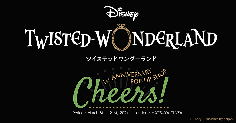 「ツイステ」1周年を記念したポップアップショップ「Cheers！」松屋銀座で開催決定！入場方法は全日日時指定制