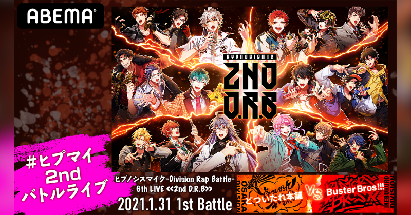 「ヒプマイ」6th LIVE「2nd D.R.B」ABEMA独占生配信決定！購入特典付き3days通しチケットも販売