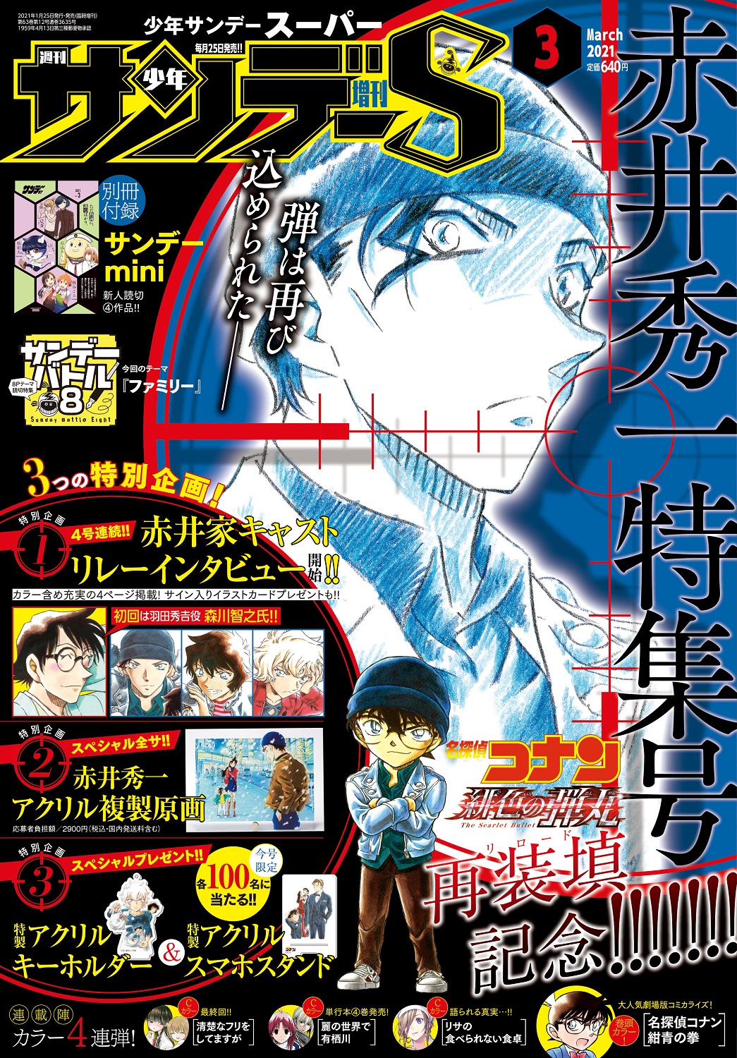 「名探偵コナン」警察&FBIへの質問を大募集！降谷零や赤井秀一など…人気キャラの知りたいことを青山剛昌先生に聞こう！