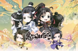 ショートアニメ「魔道祖師Q」