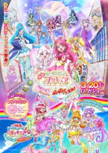 「映画ヒーリングっど♥プリキュア ゆめのまちでキュン！っとGoGo！大変身！」ポスタービジュアル