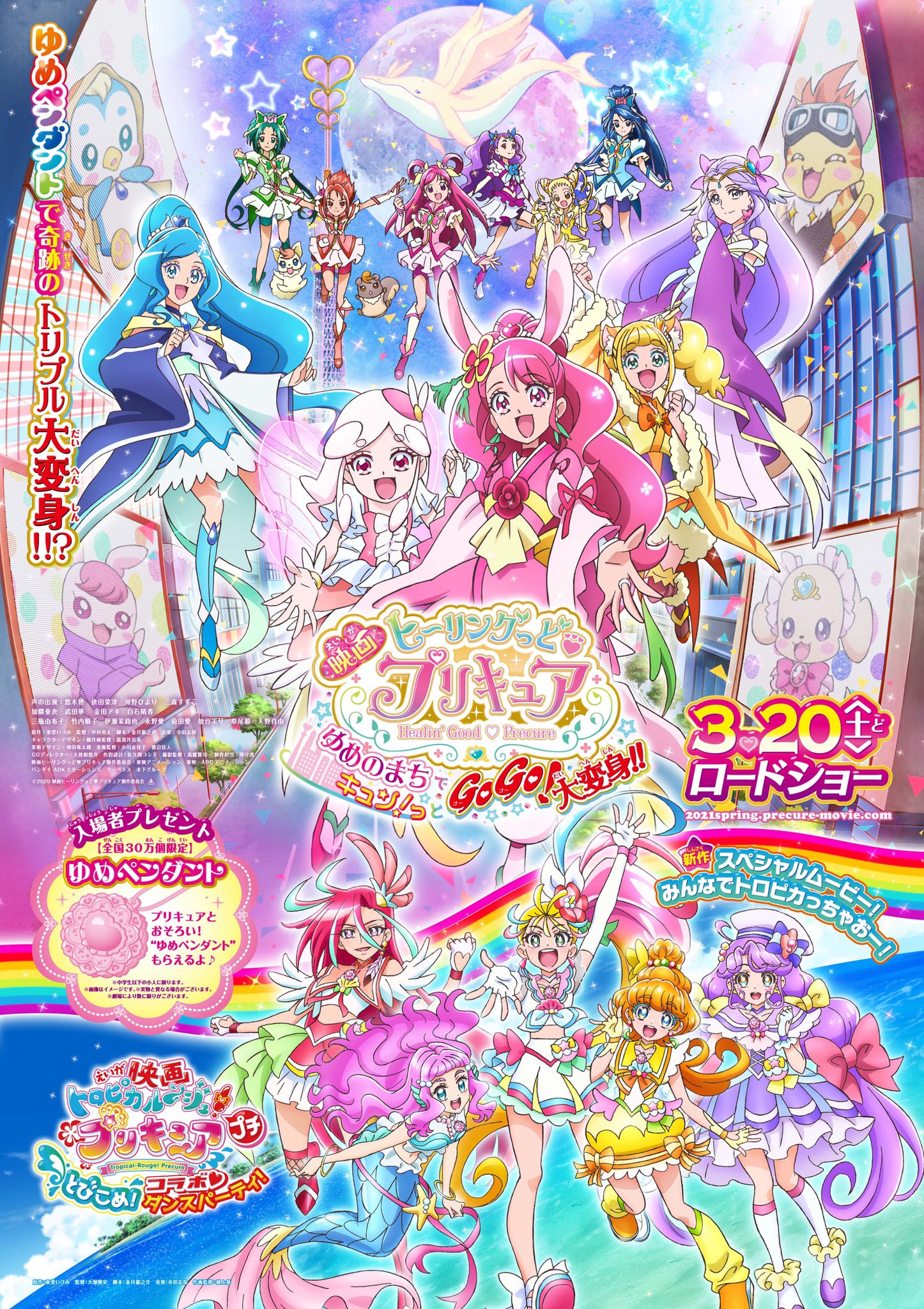 「プリキュア」最新作「トロプリ」の短編が映画「ヒープリ」と同時上映決定！入場者プレゼントは“ゆめペンダント”