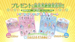 「映画ヒーリングっど♥プリキュア ゆめのまちでキュン！っとGoGo！大変身！」前売り券特典