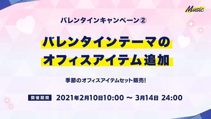 「あんさんぶるスターズ！！」バレンタインキャンペーン