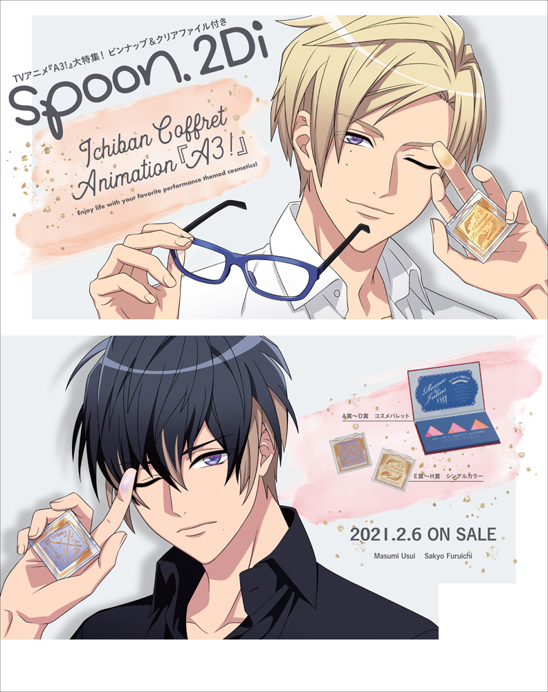 「spoon.2Di vol.70」Wカバー「A3!」