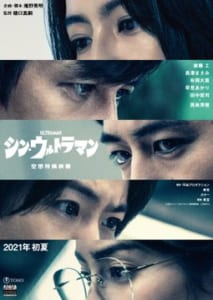 実写映画「シン・ウルトラマン」特別ビジュアル