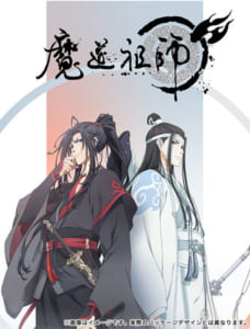 アニメ「魔道祖師」Blu-ray Disc前塵編イメージ