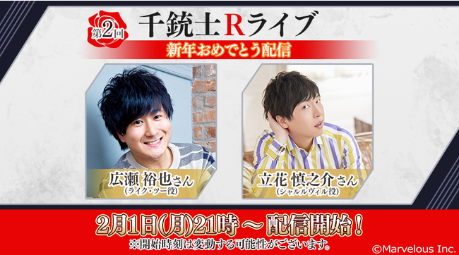 「千銃士R」広瀬裕也さん&立花慎之介さんが出演する特別番組配信決定！ゲーム画面やOPムービーも公開予定