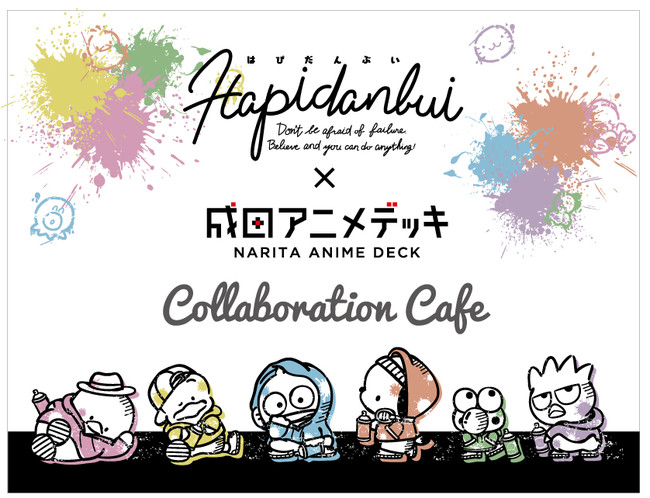 「サンリオ」男のコキャラユニット“はぴだんぶい”初のコラボカフェ開催決定！キュートすぎるメニューに注目