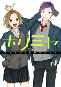 冬アニメ原作本ランキング【第10位】『ホリミヤ（15）』