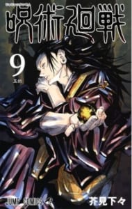 冬アニメ原作本ランキング【第1位】『呪術廻戦（9）』