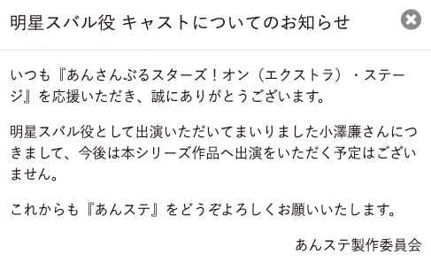 「あんステ」公式サイトコメント