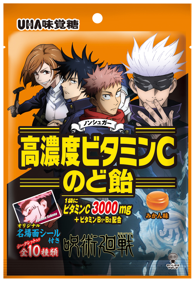 「呪術廻戦」×UHA味覚糖「高濃度ビタミンCのど飴」コラボパッケージが登場！オリジナルシール全10種にも注目