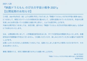 「映画ドラえもん のび太の宇宙小戦争 2021」公開延期コメント